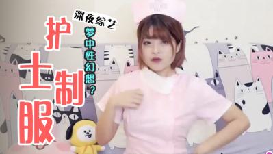 三大性幻想职业攻略：如何轻松追到她们？