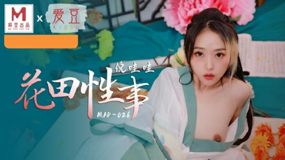 麻豆新作:花田激情野战,骚浪尤物倪哇哇娇喘连连