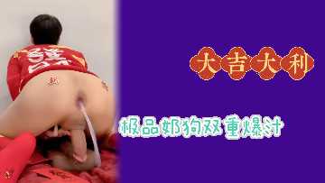 天生肉便器双重高潮,爆汁喷涌失禁狂泻!